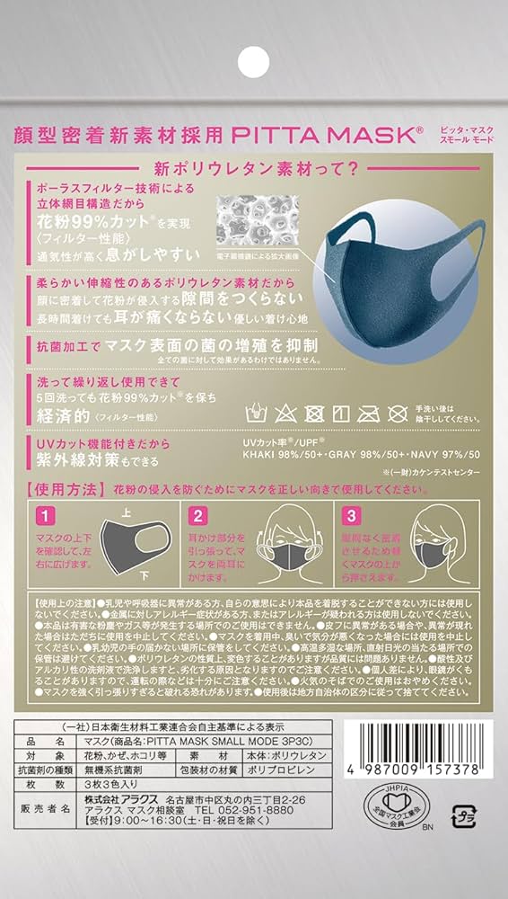 Amazon.co.jp: PITTAMASK SMALL MODE : ドラッグストア